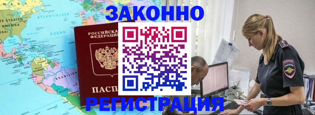 прописка штамп в Коломне