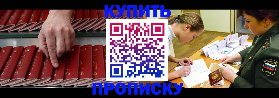 прописка для работы в Коломне