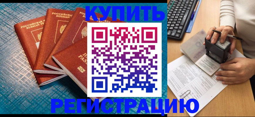 временная регистрация в квартире в Коломне