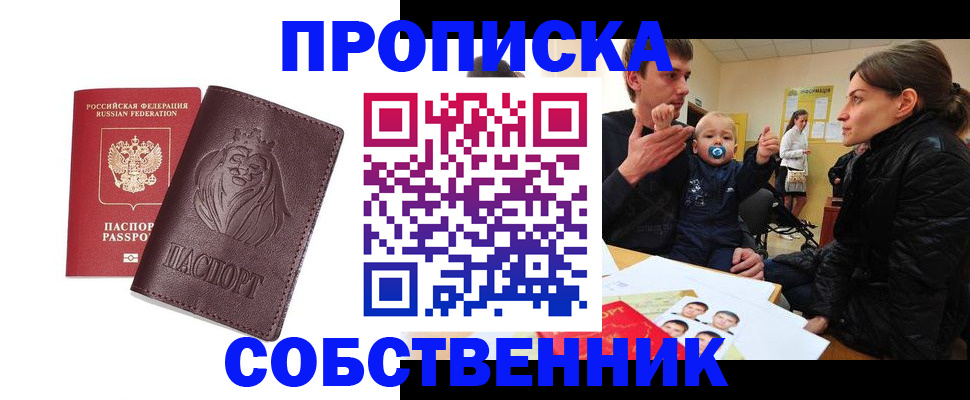 временная прописка в Коломне