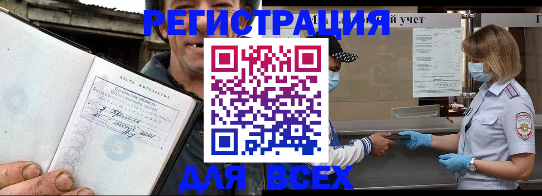 купить прописку в Коломне